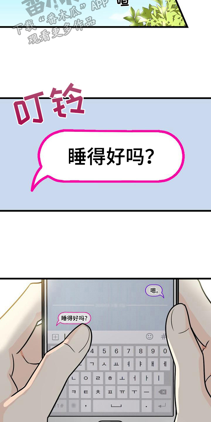 拒绝不幸漫画漫画,第6章：开心3图