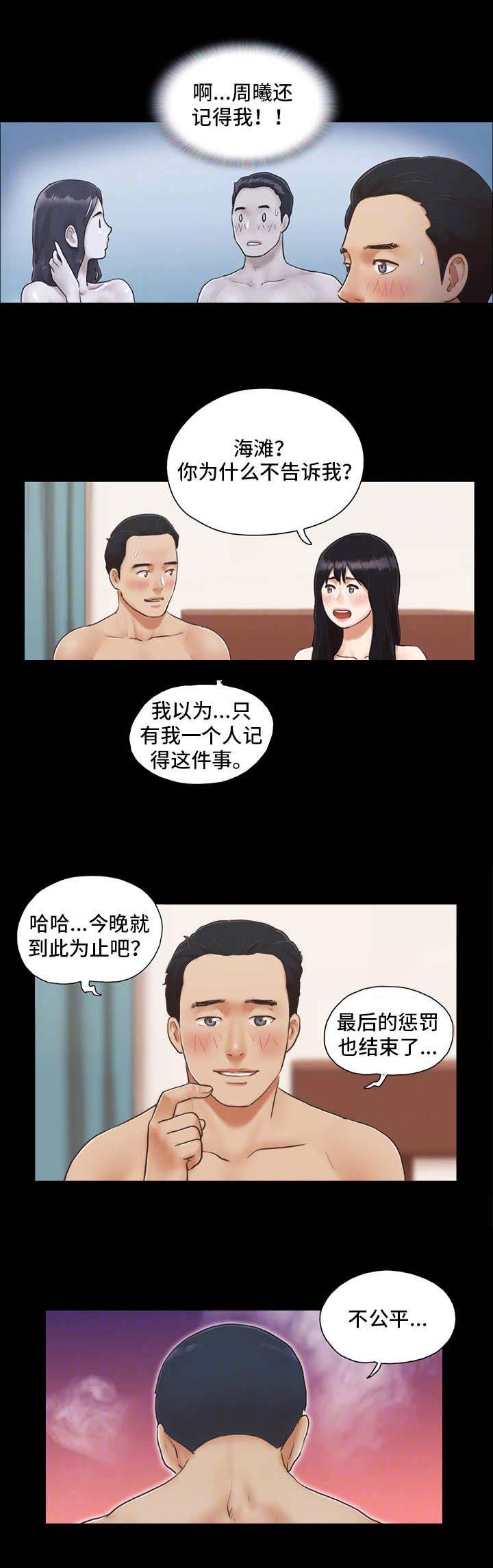 蜜月之旅漫画漫画,第9话4图