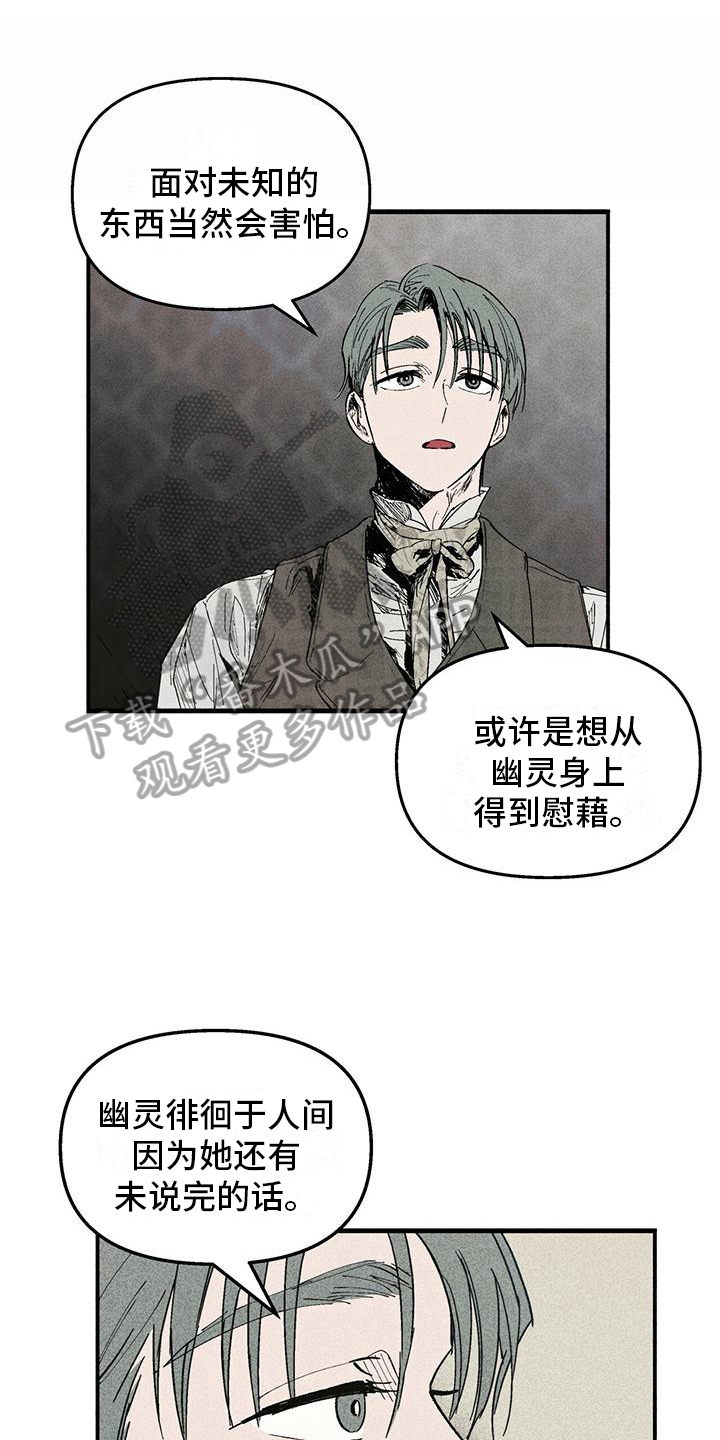 暗恋测试漫画,第12章：还清债款6图