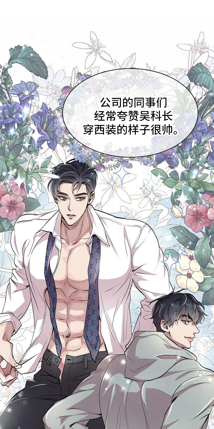 虚情假意漫画漫画,第17章：挑选2图