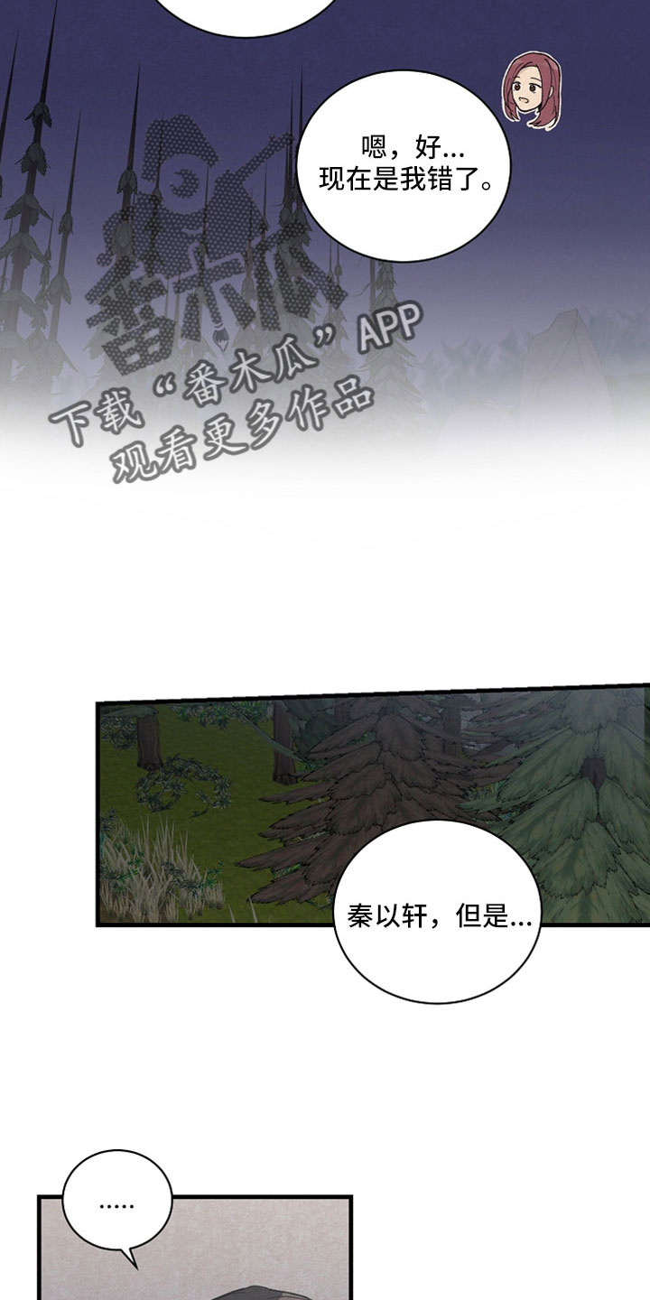 黎明前夕漫画作者是谁漫画,第49章：有事问你们1图