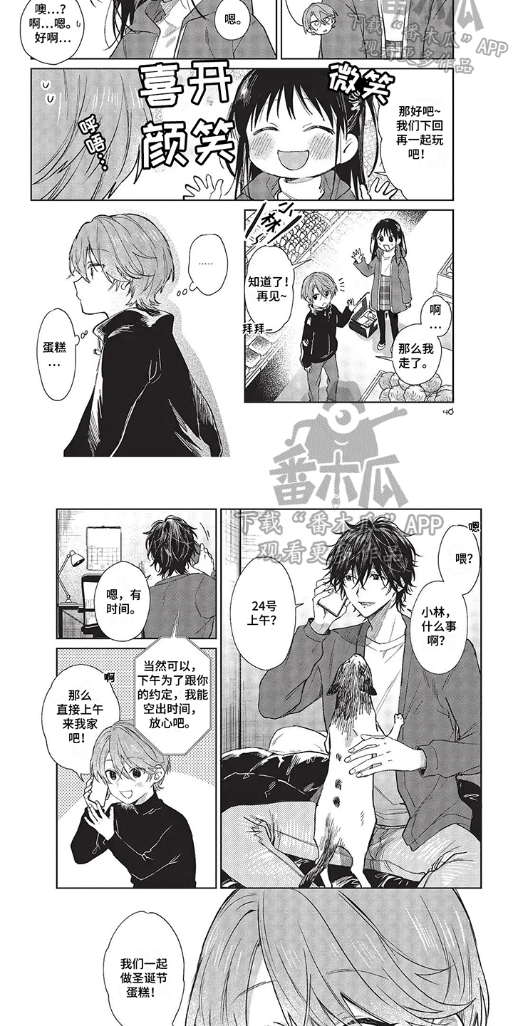 圣诞节的礼物漫画韩国漫画,第145章：1图
