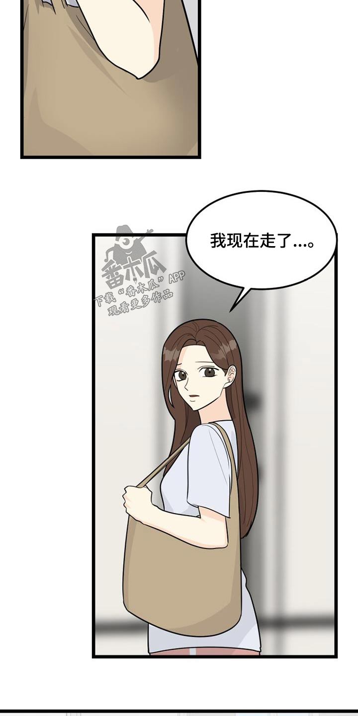 拒绝悲剧人生[快穿漫画,第67章：分手3图