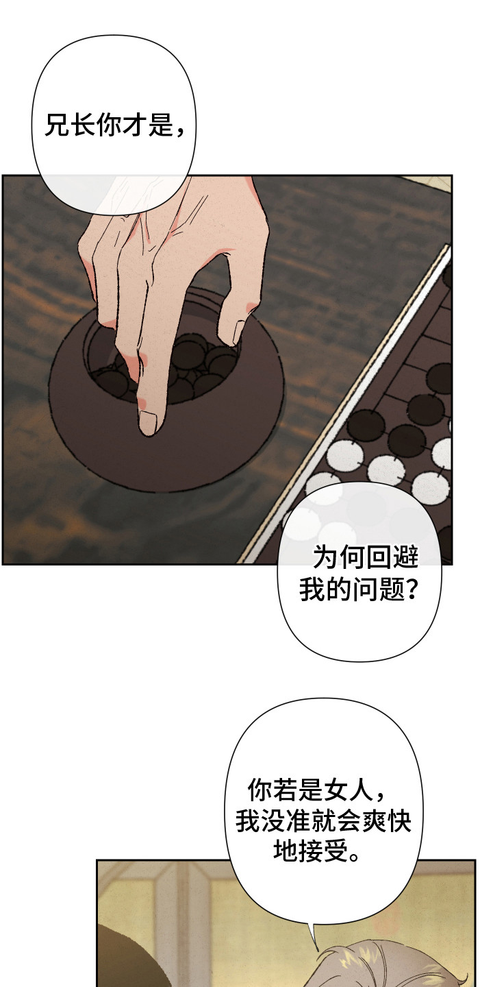 家族争夺漫画漫画,第10章：解释1图