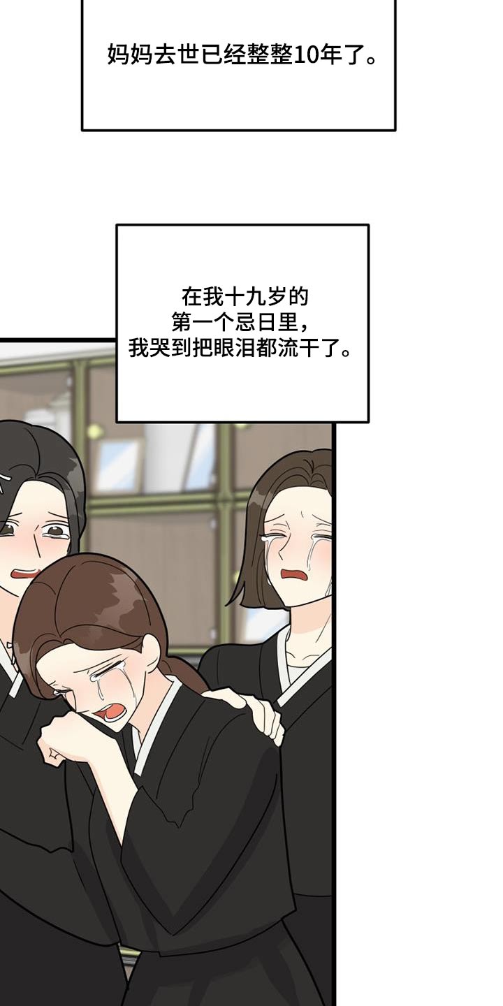 拒绝不幸漫画漫画,第56章：巧合2图