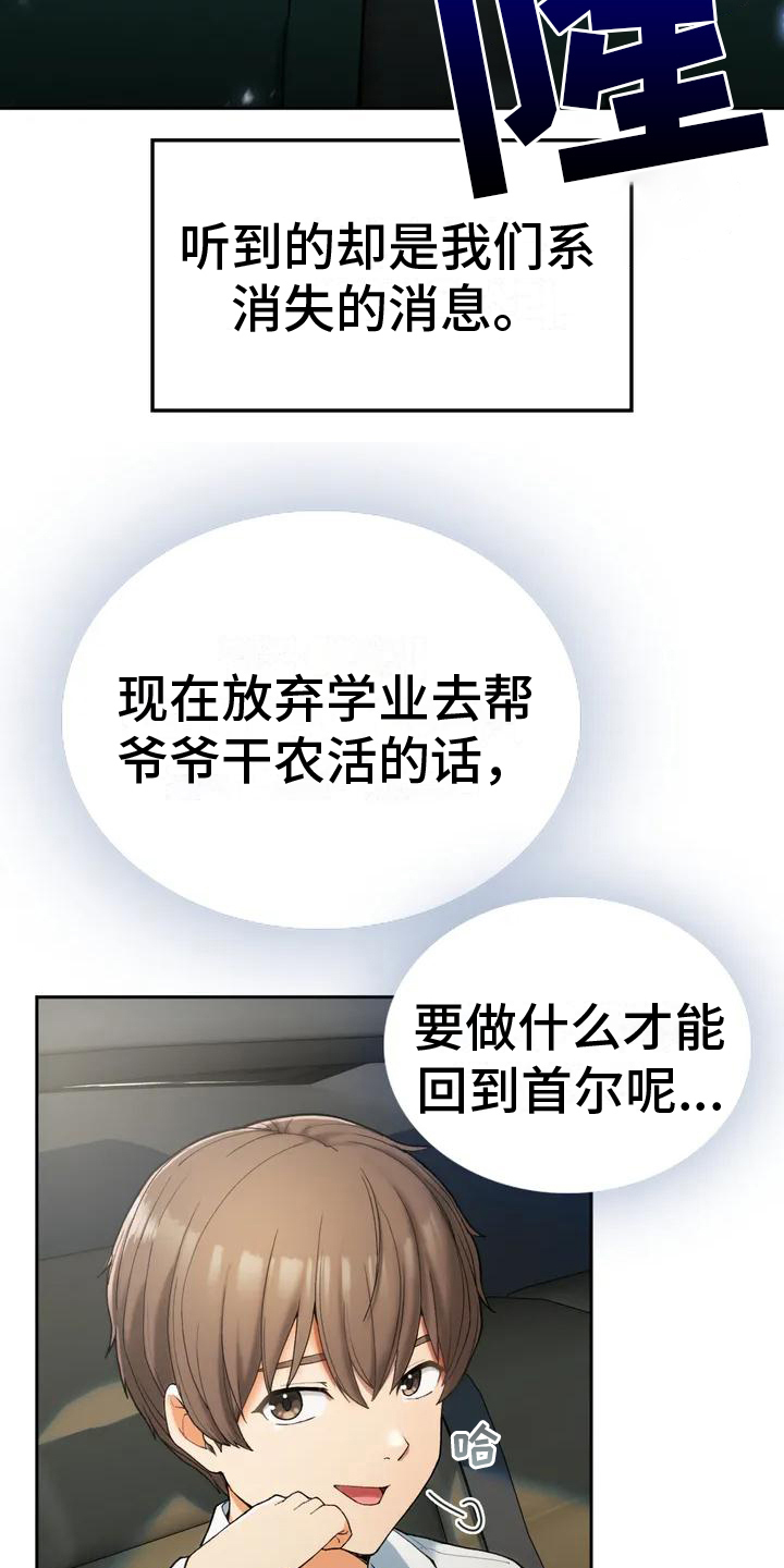 驱魔者漫画漫画,第7章：非常可爱2图