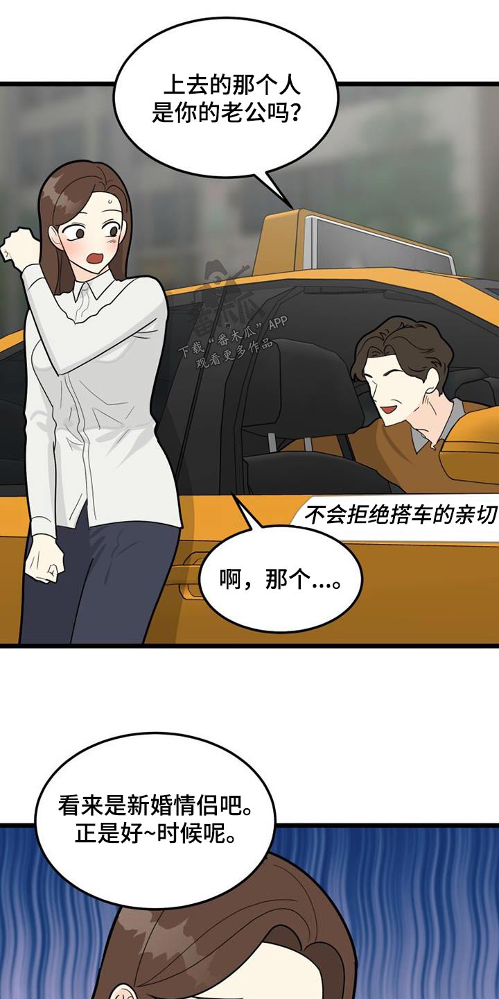拒绝不幸漫画漫画,第58章：腼腆4图