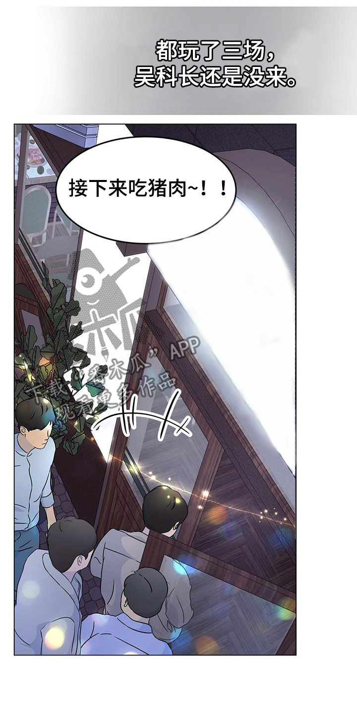 虚情假意漫画漫画,第61章：喝醉3图