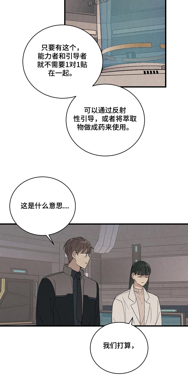 黎明前夜阅读漫画,第56章：研究成果2图