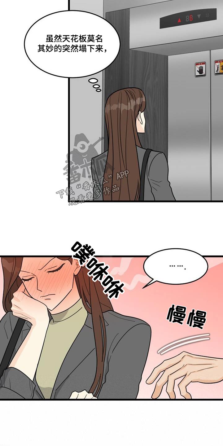 幸运或者不幸漫画漫画,第31章：谢谢你1图