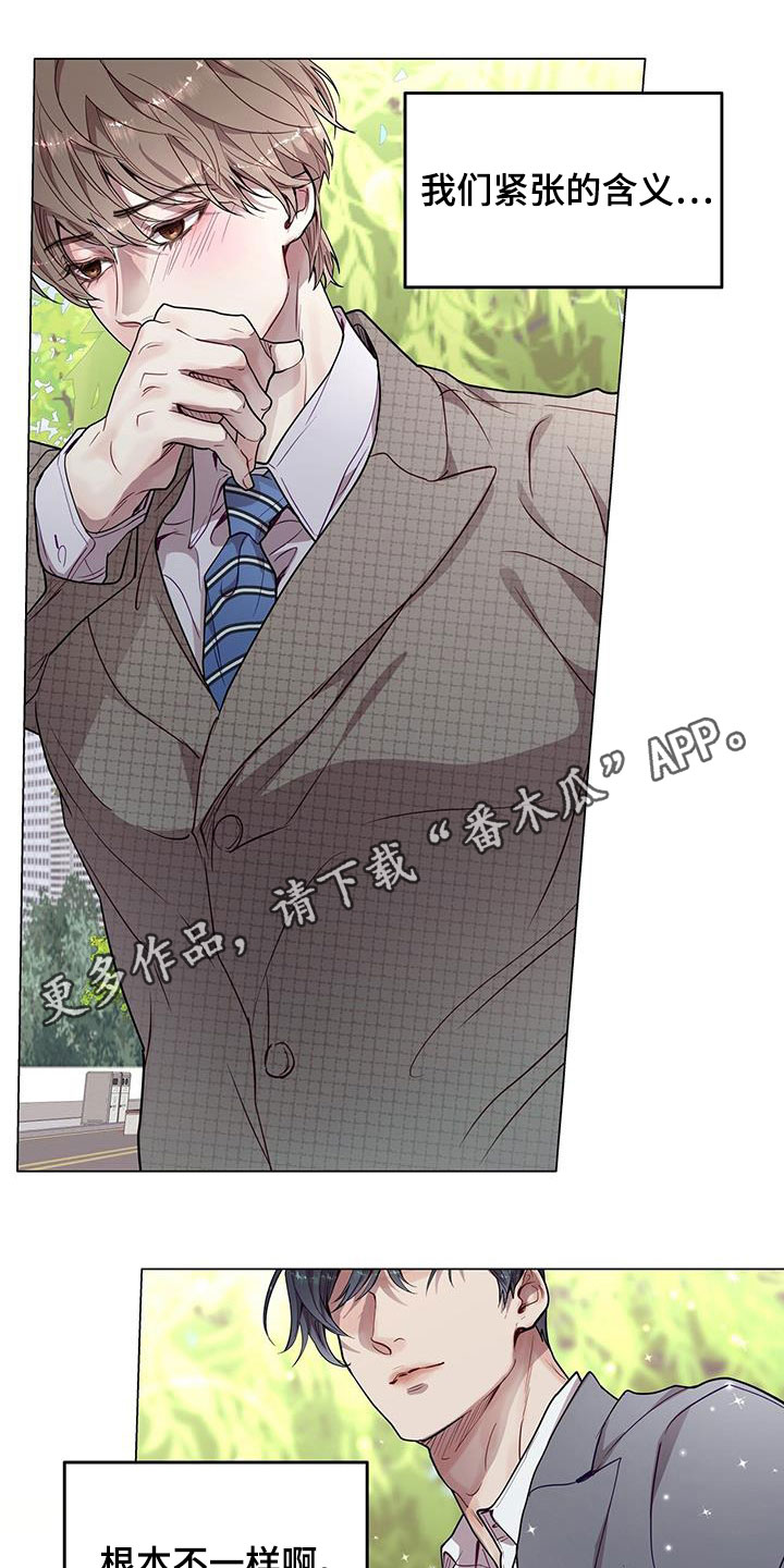 虚情假意漫画漫画,第37章：喂食1图