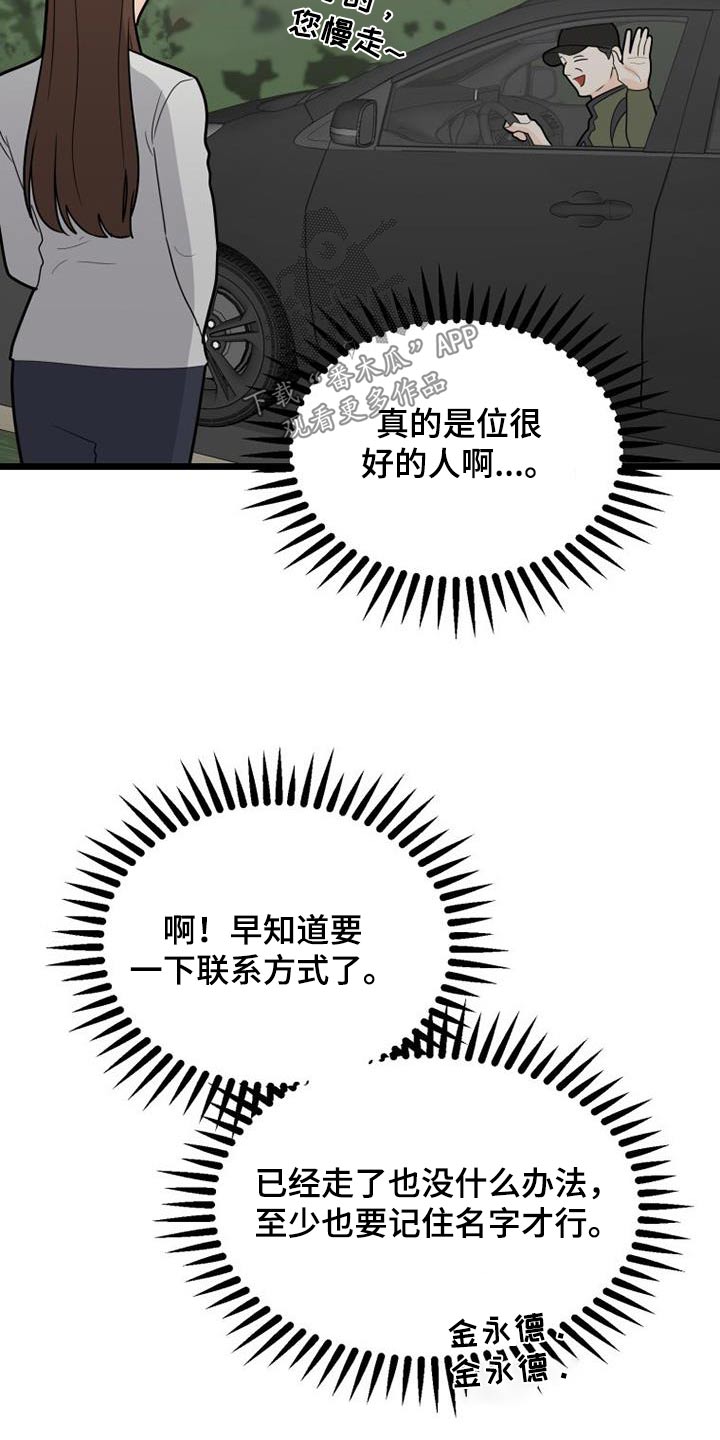 拒绝不幸漫画漫画,第55章：彩票2图
