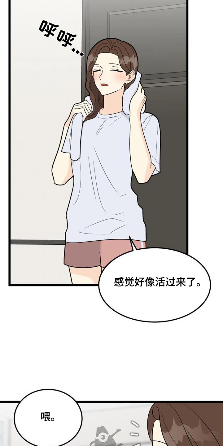 拒绝不幸漫画漫画,第59章：我走了2图