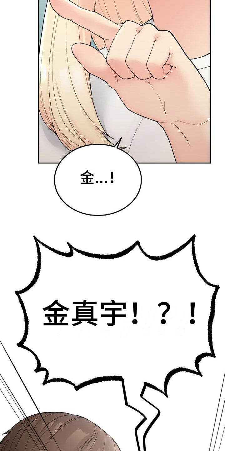巴黎日漫漫画,第3章：在意3图