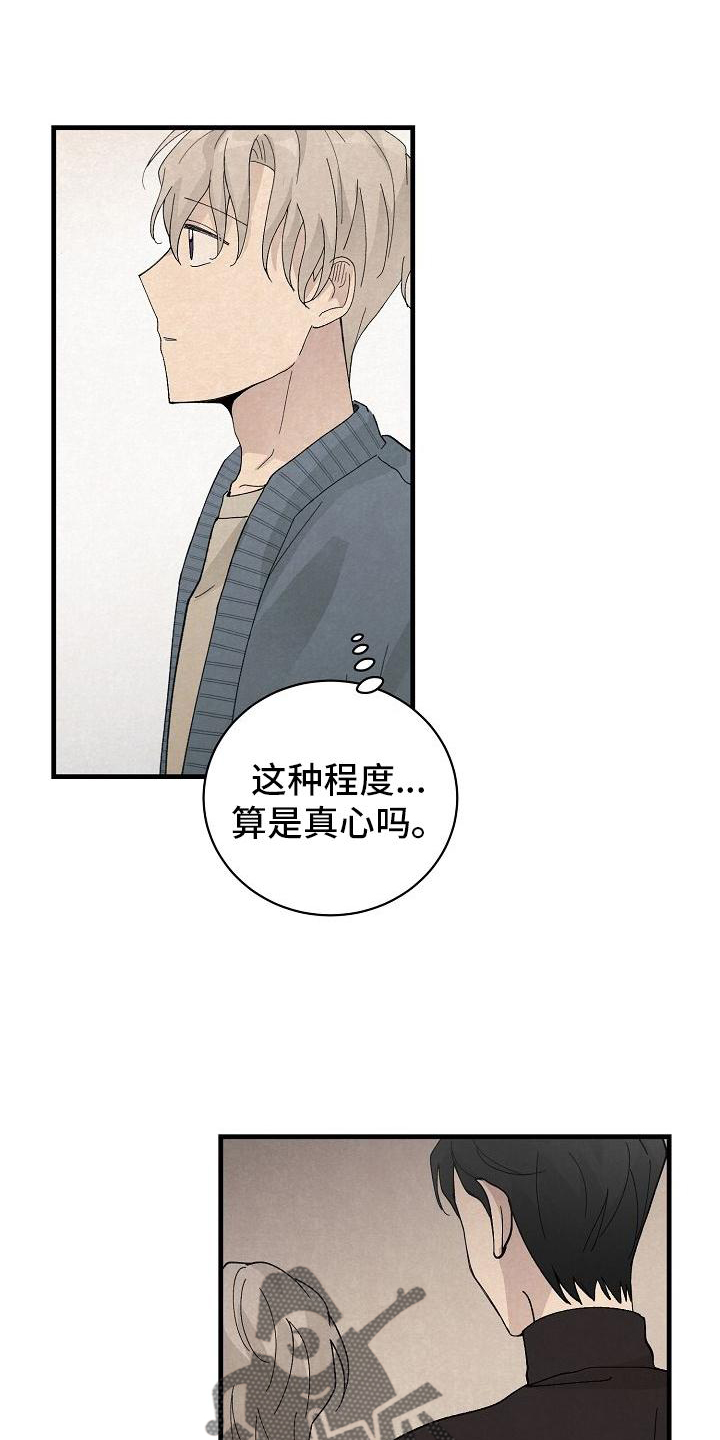 黎明前夜阅读漫画,第33章：晚安1图