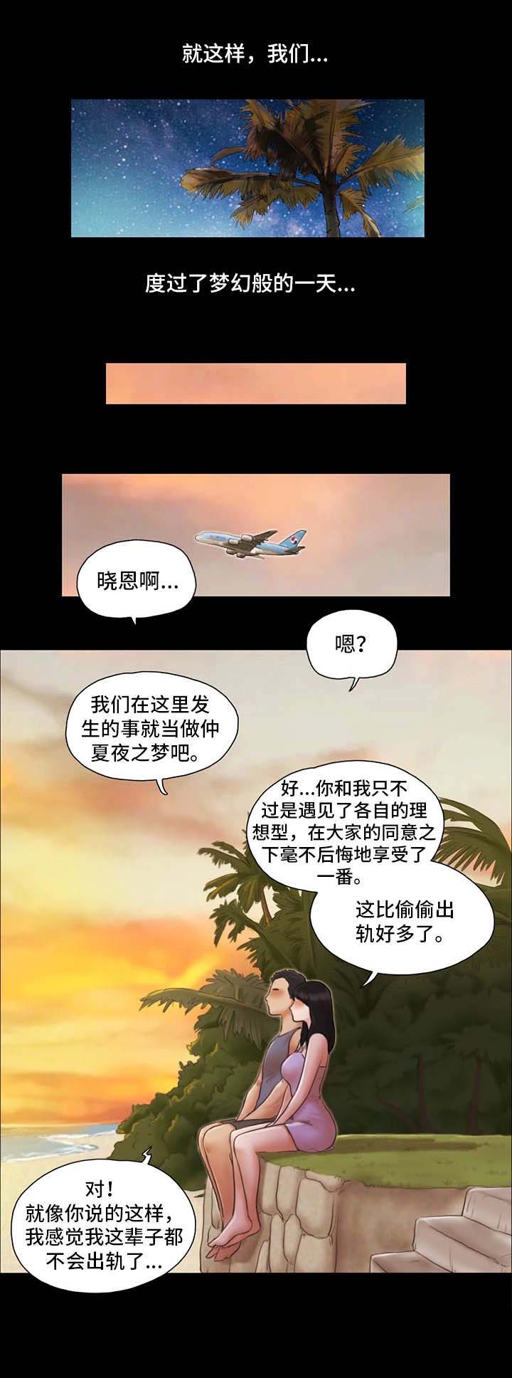 蜜月之旅漫画漫画,第22话3图