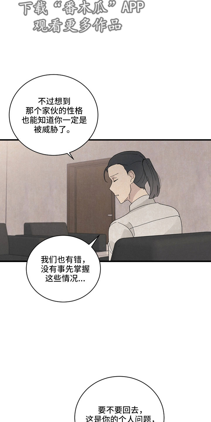 黎明前后漫画漫画,第39章：回答我2图