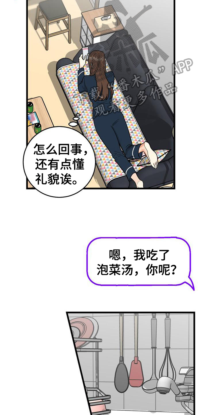 幸运或者不幸漫画漫画,第4章：网络交流2图