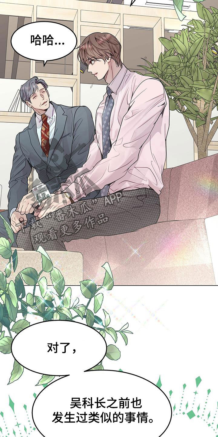 虚情假意漫画图片大全漫画,第60章：无比尴尬3图