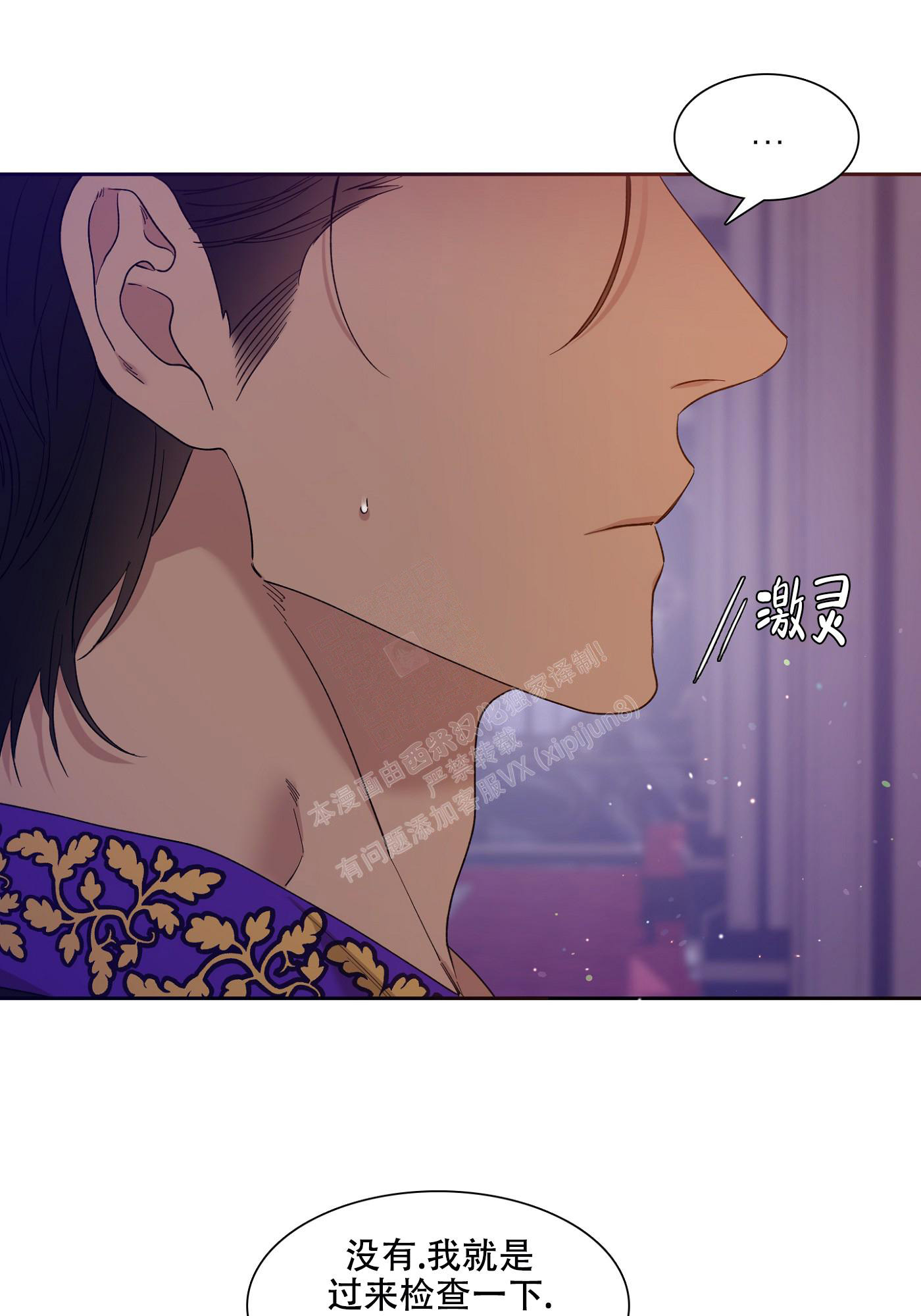 帝国血脉漫画漫画,第8话3图