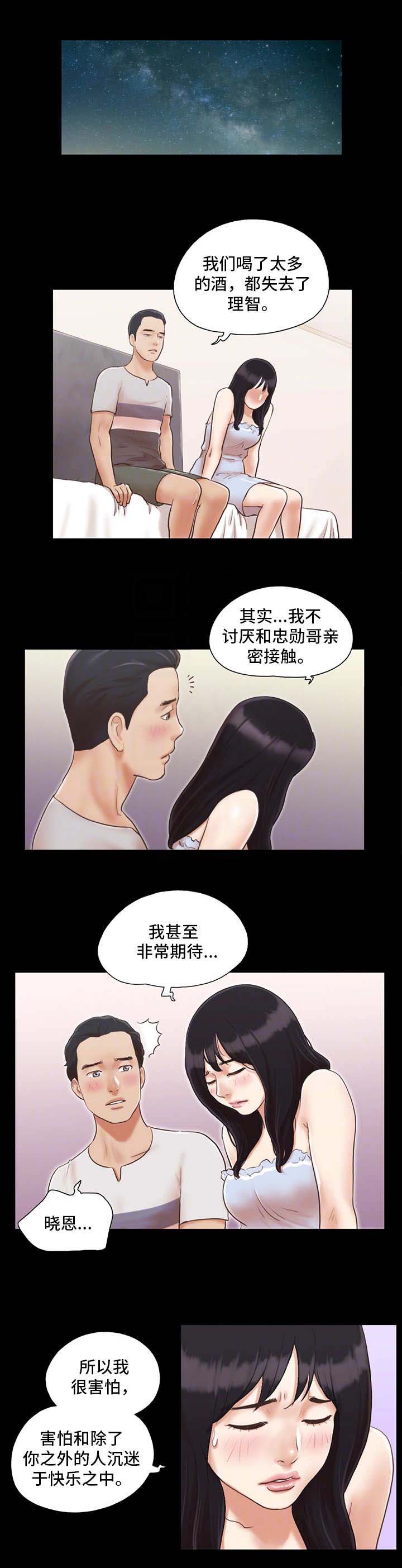 蜜月之旅漫画漫画,第13话4图