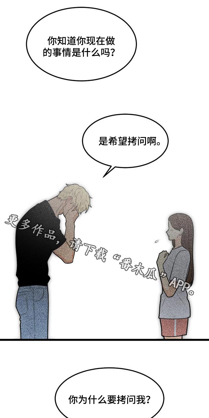 拒绝不幸漫画漫画,第73章：还有机会1图