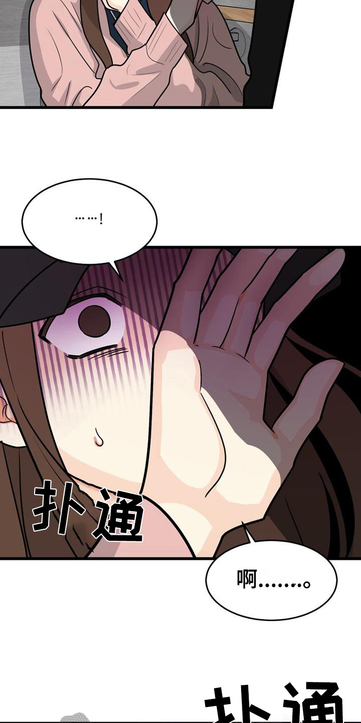 拒绝不幸漫画漫画,第12章：紧张1图