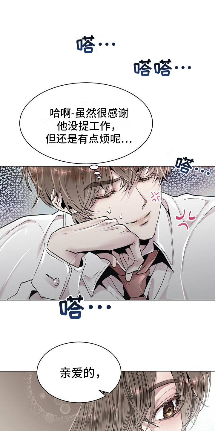 虚情假意全文漫画,第10章：胡思乱想3图