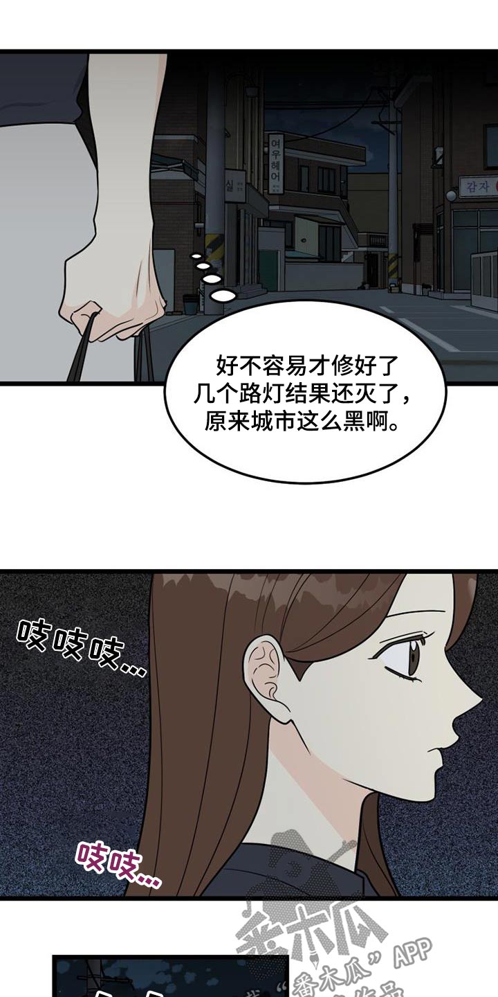 拒绝焦虑漫画漫画,第71章：跟踪4图