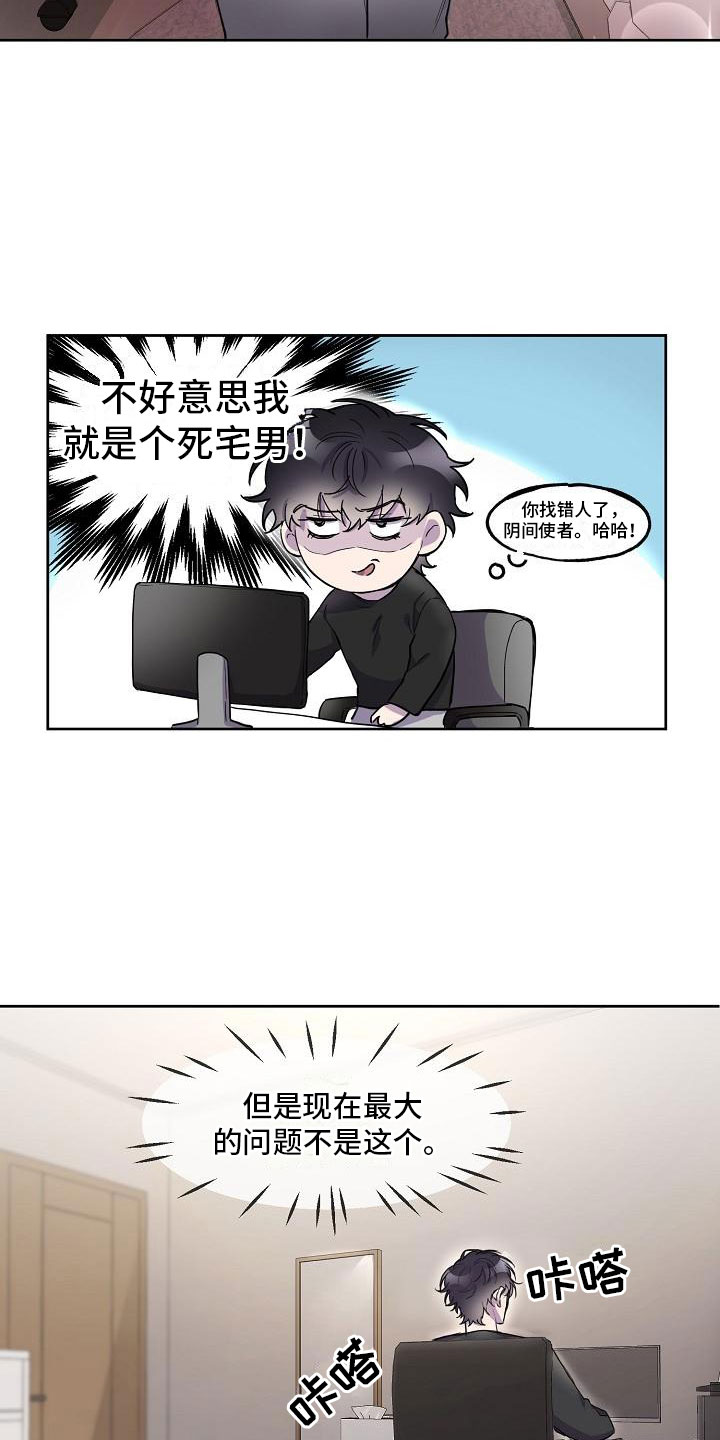 亲吻死亡漫画漫画,第4章：学习小组2图