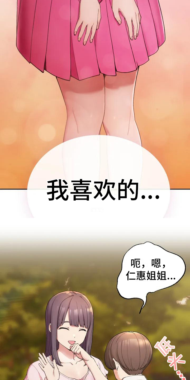 驱魔者漫画漫画,第4章：邀请2图