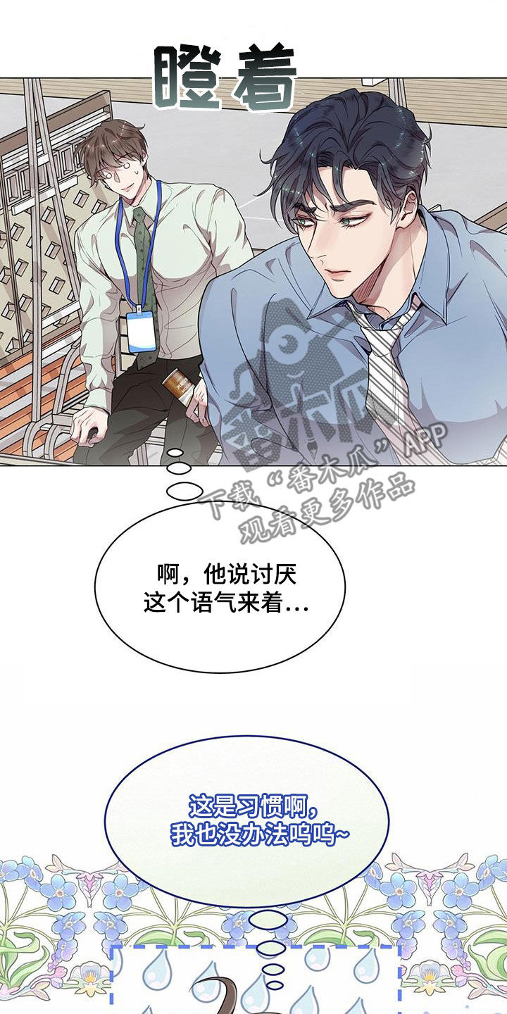 虚情假意漫画漫画,第33章：出差4图