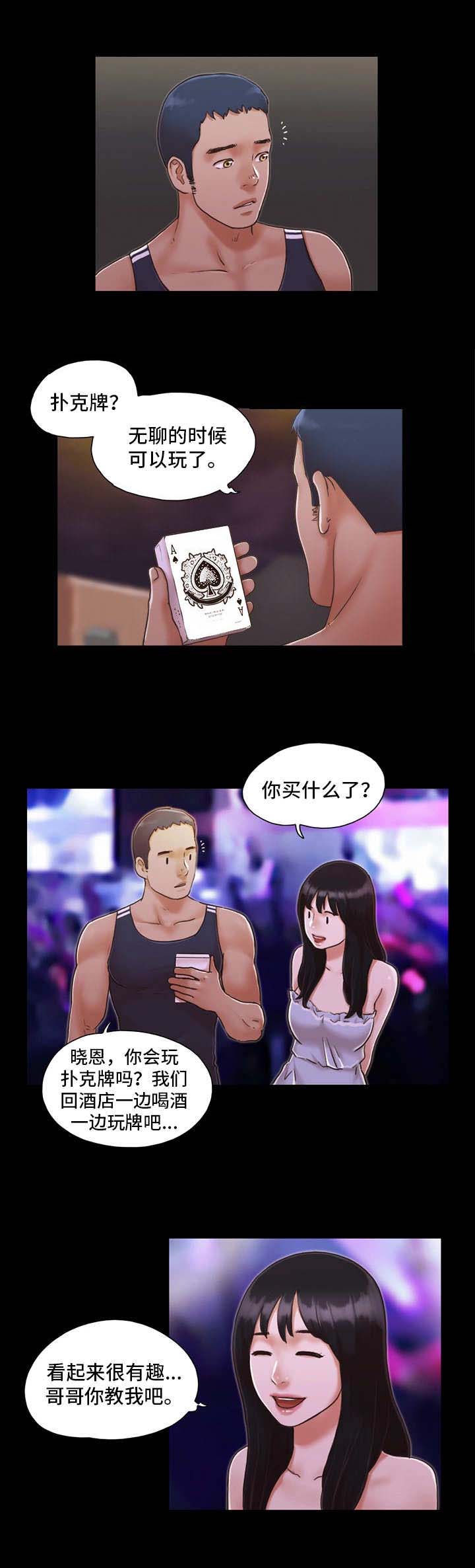 传奇之旅漫画漫画,第10章：特点3图