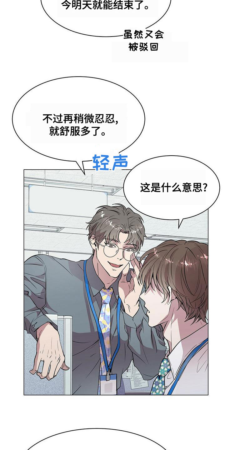 虚情假意漫画漫画,第25章：来客4图