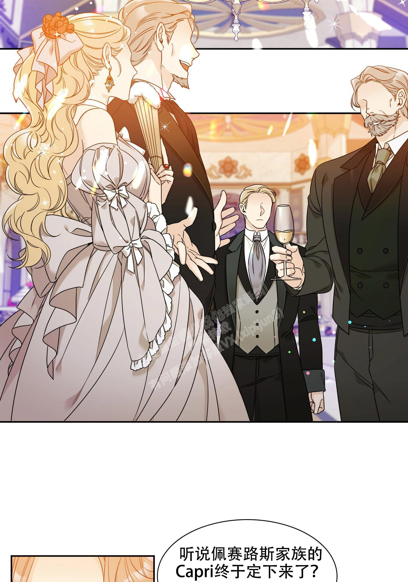 画涯帝国血脉漫画,第9话1图