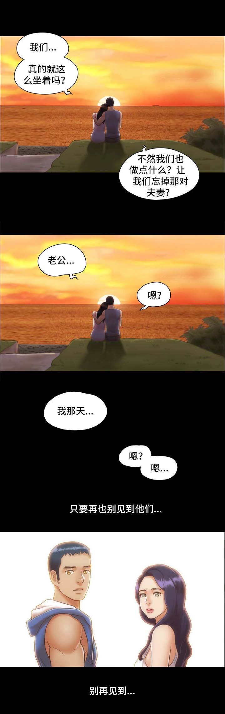 传奇之旅漫画漫画,第24章：抵御3图