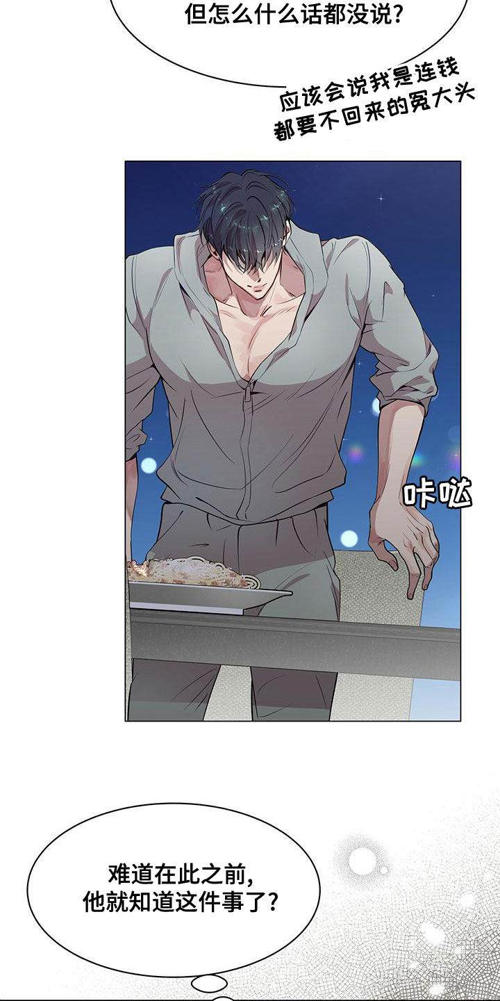 虚情假意漫画还叫什么名字呢?漫画,第23章：适当4图