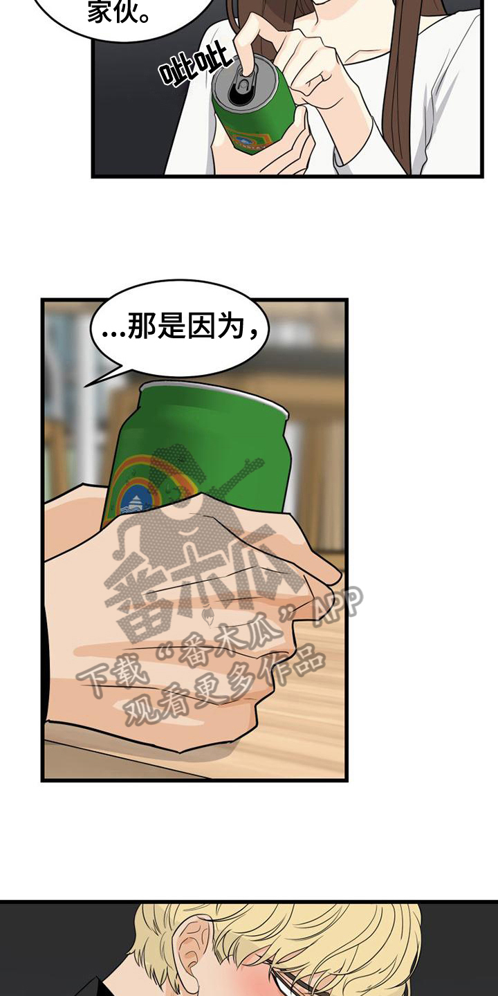 拒绝不幸漫画漫画,第18章：喝酒3图