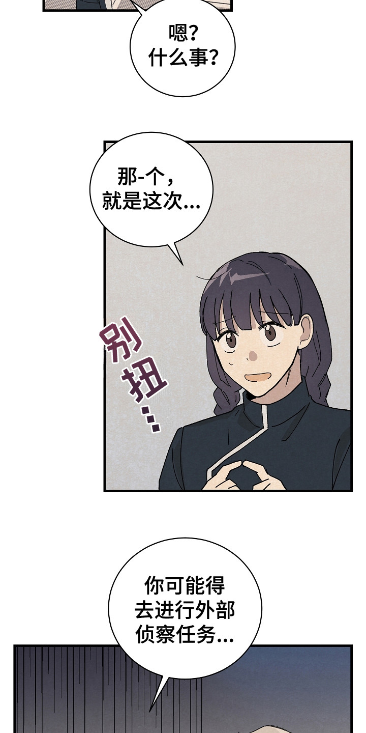 黎明前夜阅读漫画,第4章：野外调查2图