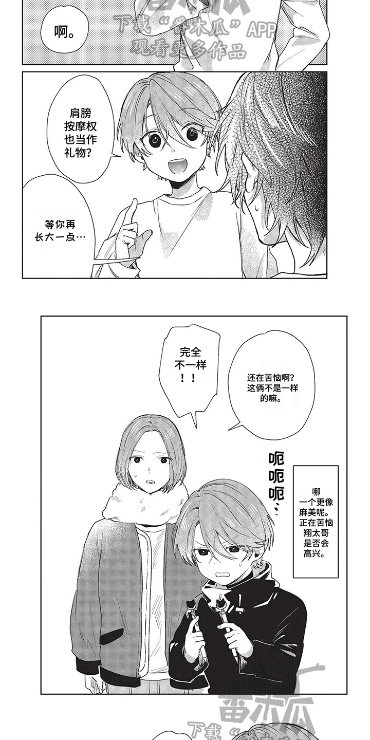 圣诞礼物小漫画漫画,第143章：1图
