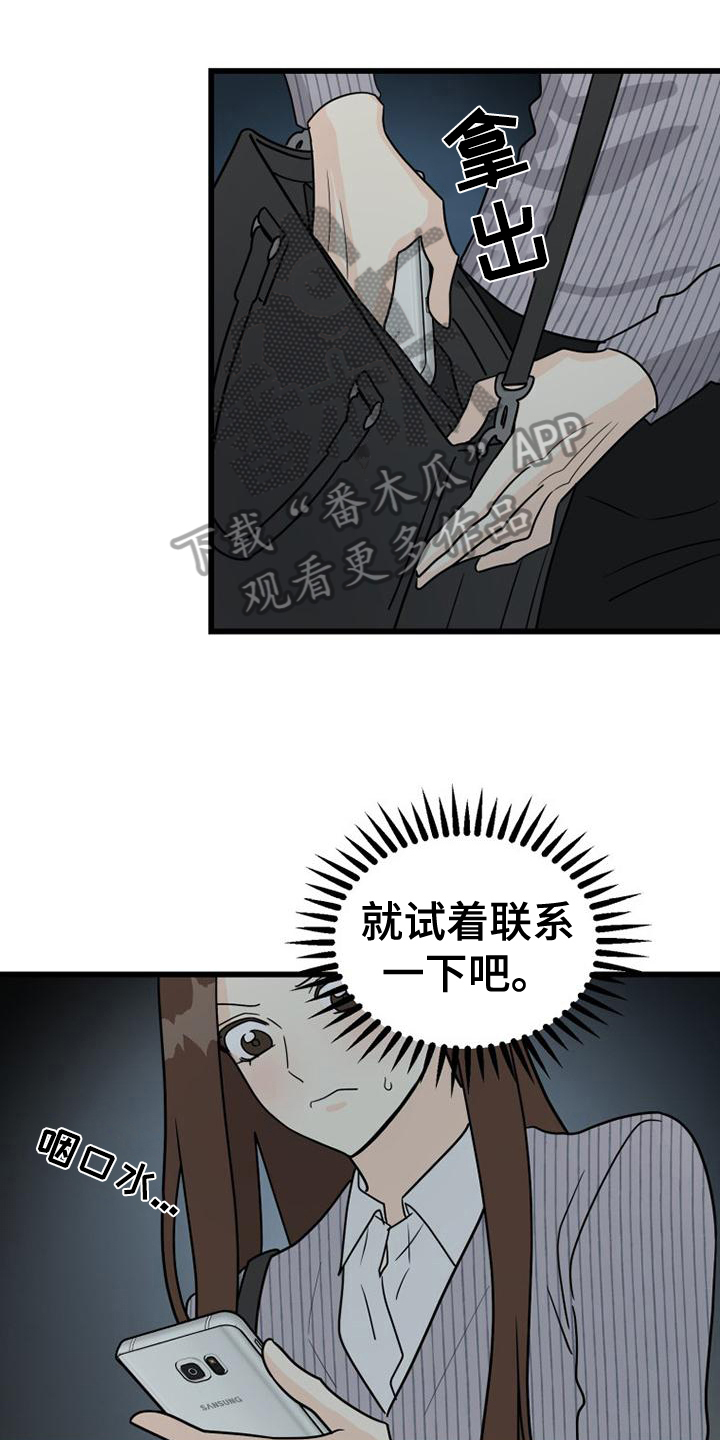 拒绝不幸漫画漫画,第8章：关系转变1图