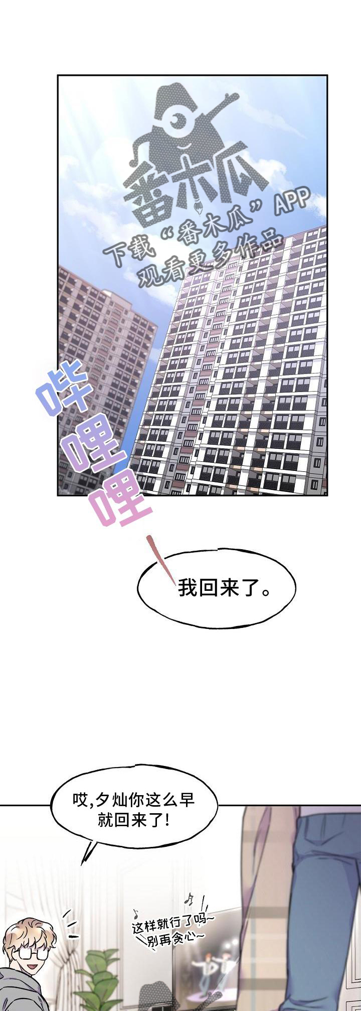 亲吻死亡漫画免费观看漫画,第20章：梦境3图