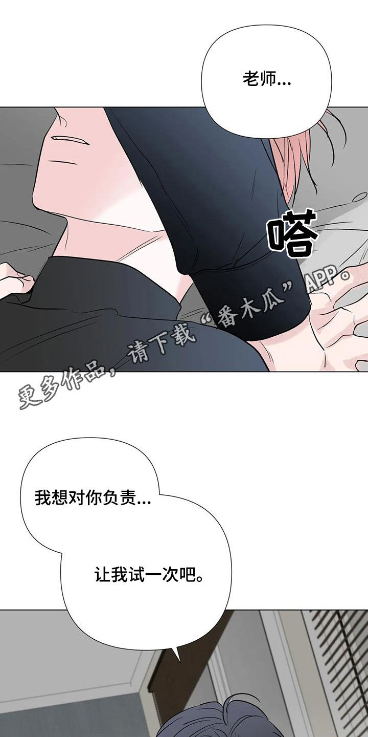 有关爱豆的漫画漫画,第58章：只能看着我3图