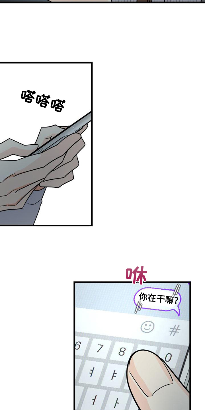 拒绝不幸漫画漫画,第8章：关系转变2图