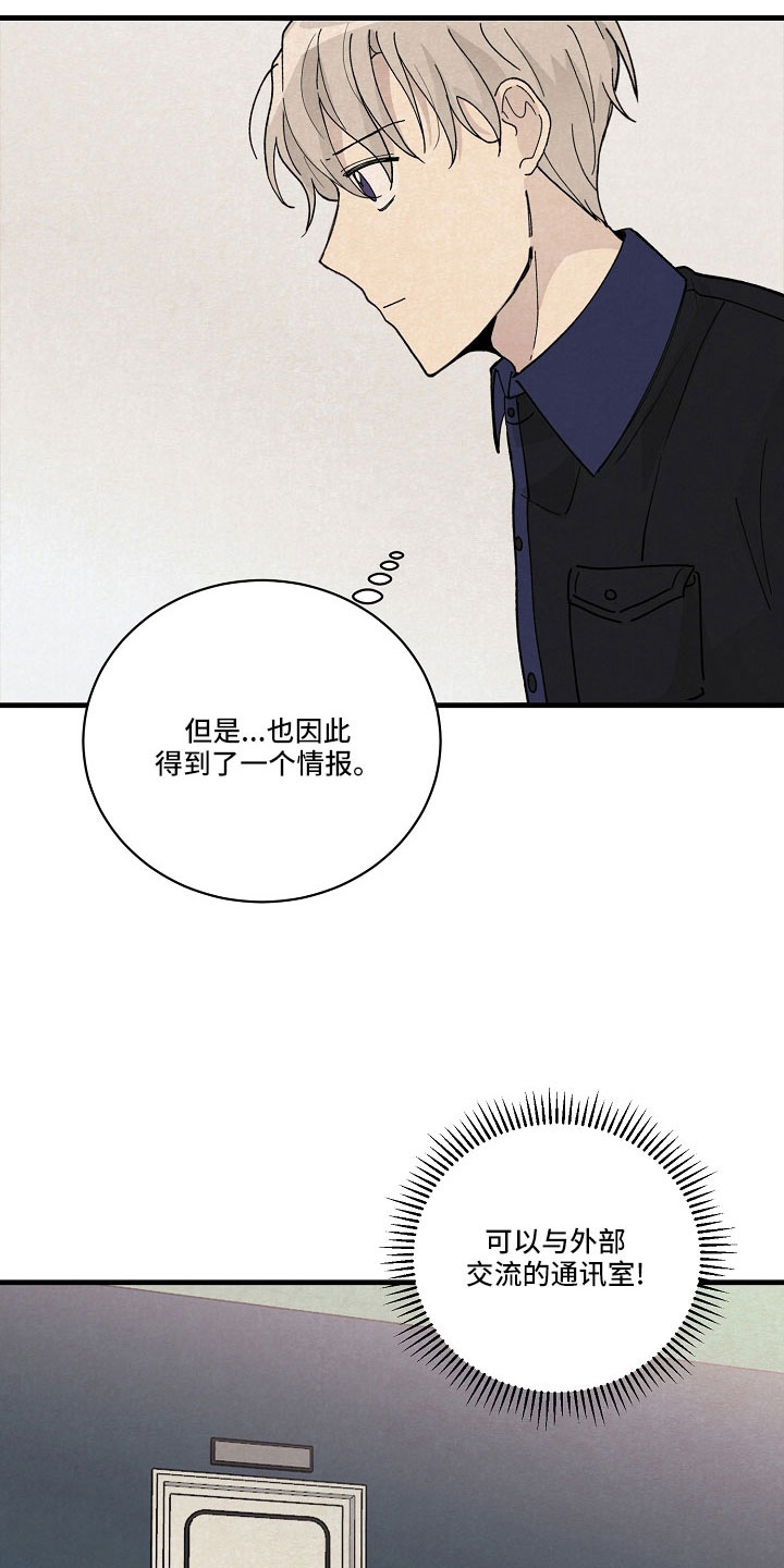 黎明前夕图片漫画,第26章：笨蛋一样2图