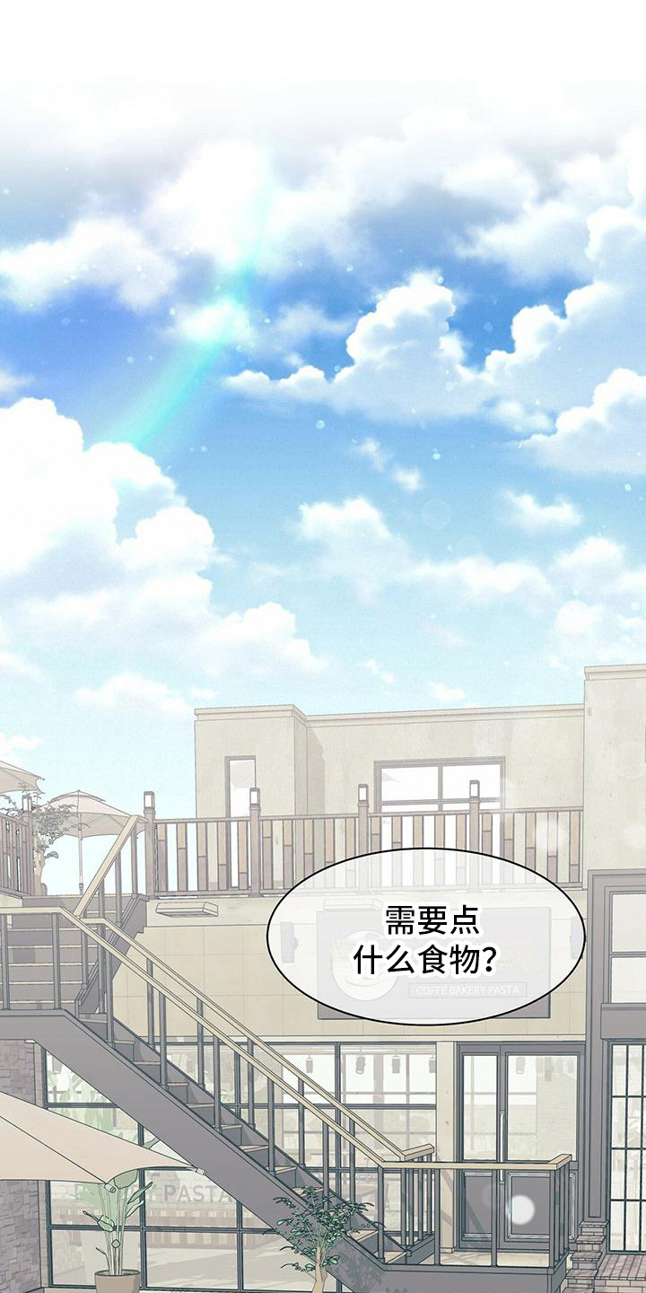 虚情假意漫画漫画,第9章：小玩笑3图