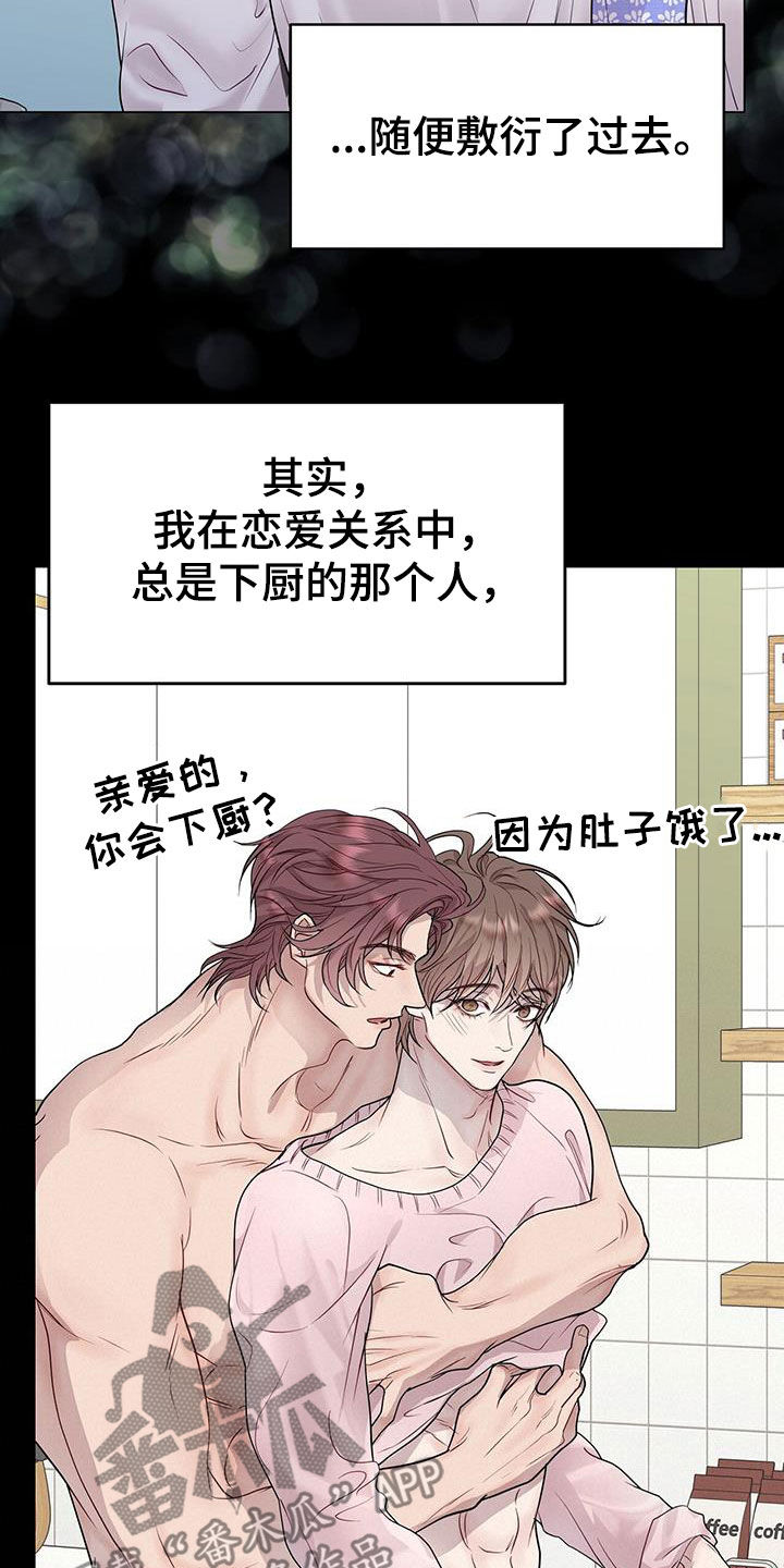 虚情假意漫画113章漫画,第57章：换人3图