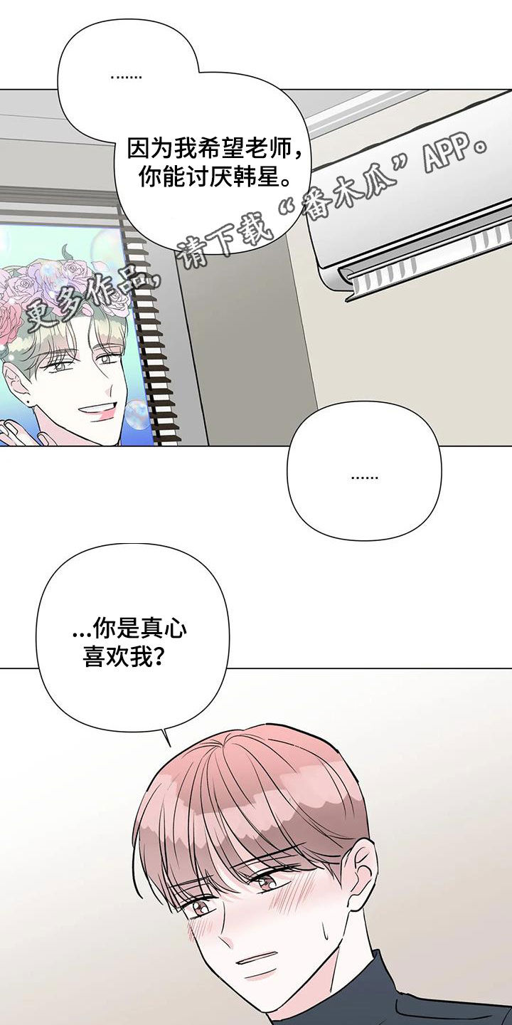 有关爱豆的漫画漫画,第56章：真面目4图