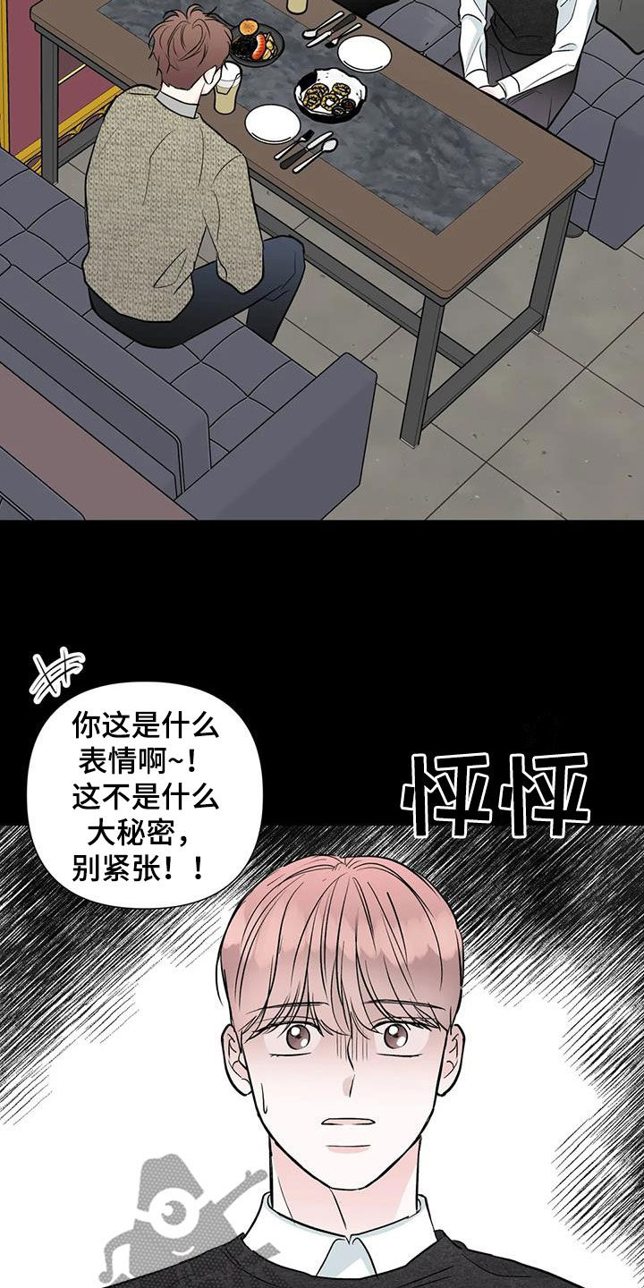 爱豆动态漫画漫画,第49章：越线2图