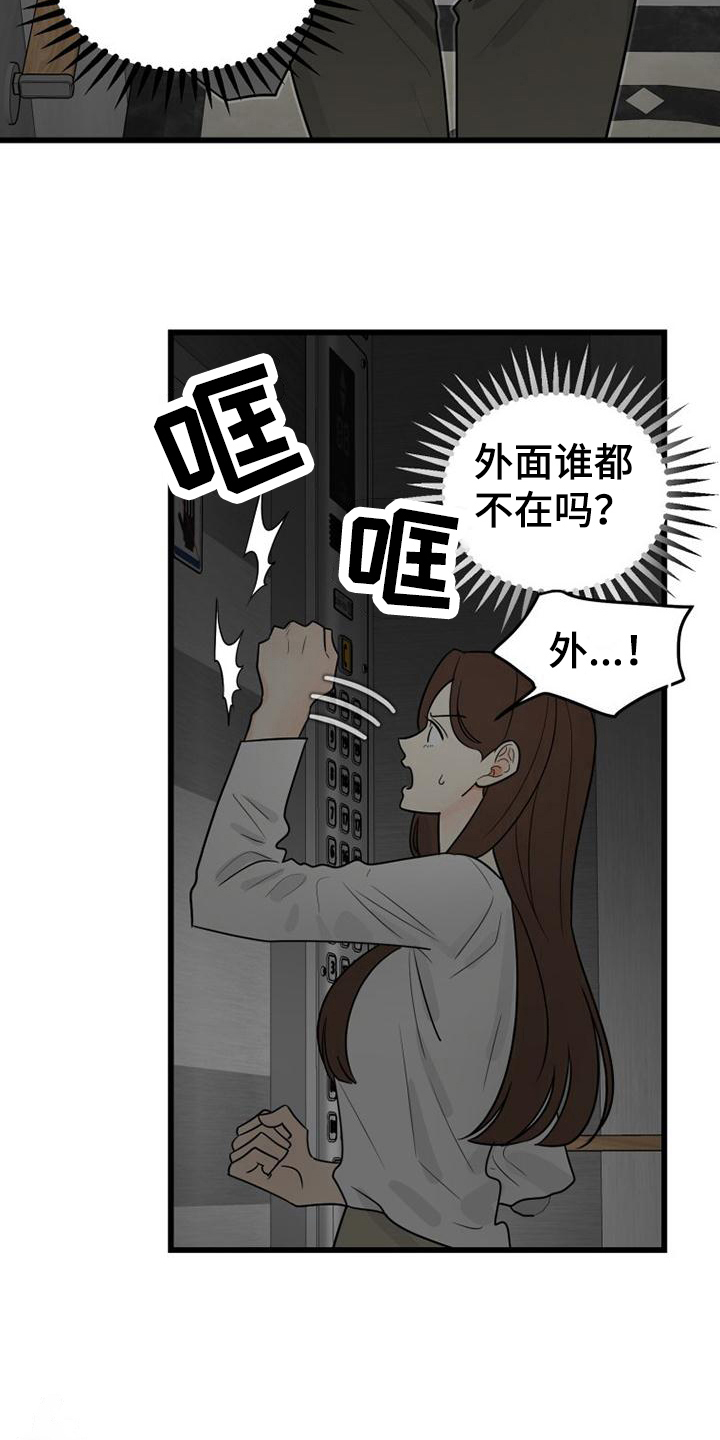 拒绝不幸漫画漫画,第14章：幽闭症2图